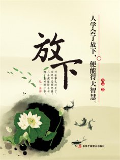 ebook: 放下