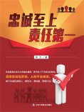 ebook: 忠诚至上 责任第一