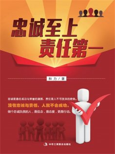 ebook: 忠诚至上 责任第一