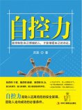 ebook: 自控力