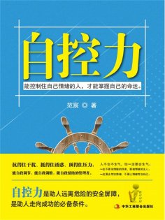 ebook: 自控力