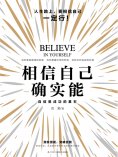 ebook: 相信自己确实能