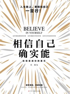 ebook: 相信自己确实能