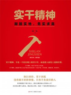 ebook: 实干精神