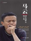ebook: 马云：别让没野心毁了你