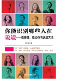 ebook: 你能识别哪些人在说谎：微表情、微动作与识谎艺术