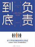 eBook: 负责到底：钻石版