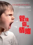 ebook: 管住你的情绪