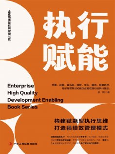 ebook: 执行赋能