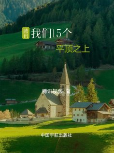 eBook: 我们15个