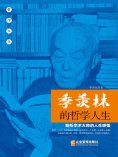 ebook: 季羡林的哲学人生