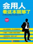 eBook: 会用人看这本就够了