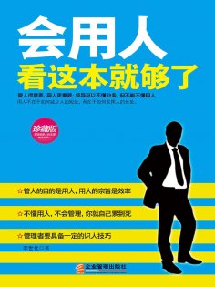 eBook: 会用人看这本就够了