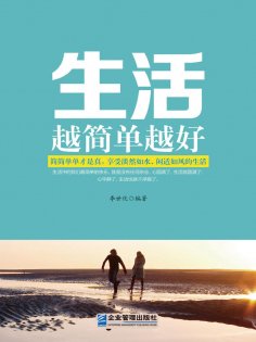 ebook: 生活越简单越好