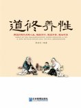 eBook: 道修养性