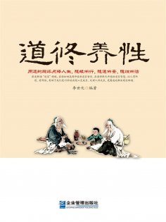 eBook: 道修养性