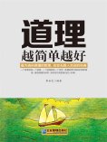 eBook: 道理越简单越好