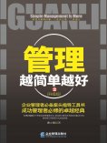 ebook: 管理越简单越好：升级版.2
