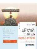 ebook: 成功的世界里，眼泪不会说谎