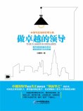 eBook: 做卓越的领导