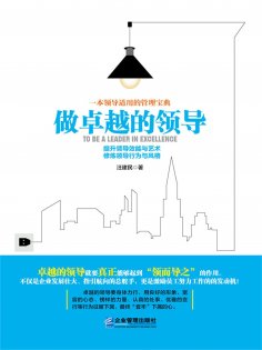 eBook: 做卓越的领导