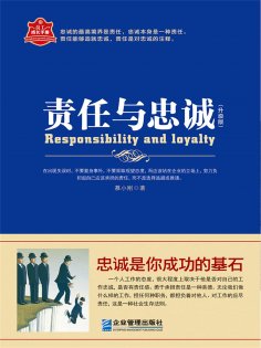 ebook: 责任与忠诚：升级版