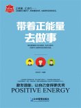 eBook: 带着正能量去做事