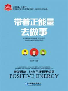 eBook: 带着正能量去做事