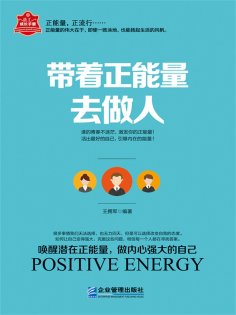 eBook: 带着正能量去做人