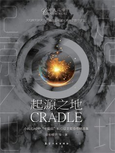 ebook: 起源之地