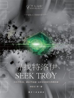 ebook: 寻找特洛伊