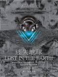 ebook: 迷失地球