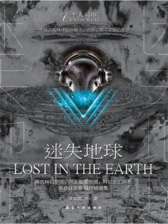 ebook: 迷失地球