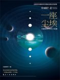 ebook: NEXT科幻小说系列：一座尘埃