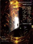 ebook: NEXT科幻小说系列：偷走人生的少女