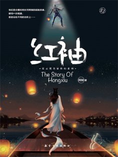 ebook: 阿缺科幻小说：红袖