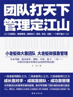 ebook: 团队打天下，管理定江山