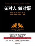 ebook: 交对人 做对事