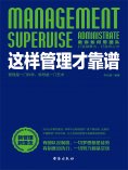eBook: 这样管理才靠谱