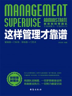 eBook: 这样管理才靠谱
