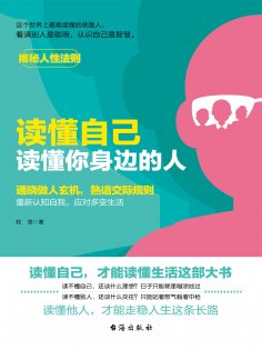 ebook: 读懂自己，读懂你身边的人