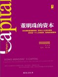 eBook: 董明珠的资本