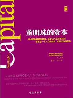 eBook: 董明珠的资本