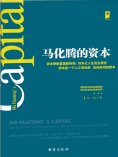 ebook: 马化腾的资本