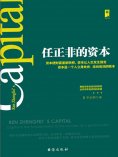 eBook: 任正非的资本