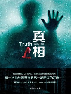 ebook: 真相