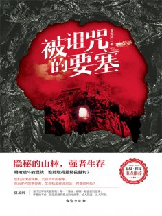eBook: 被诅咒的要塞