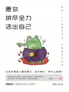 eBook: 愿你拼尽全力活出自己