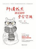 eBook: 所谓成长就是逼你学会坚强