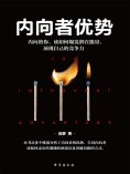 ebook: 内向者优势